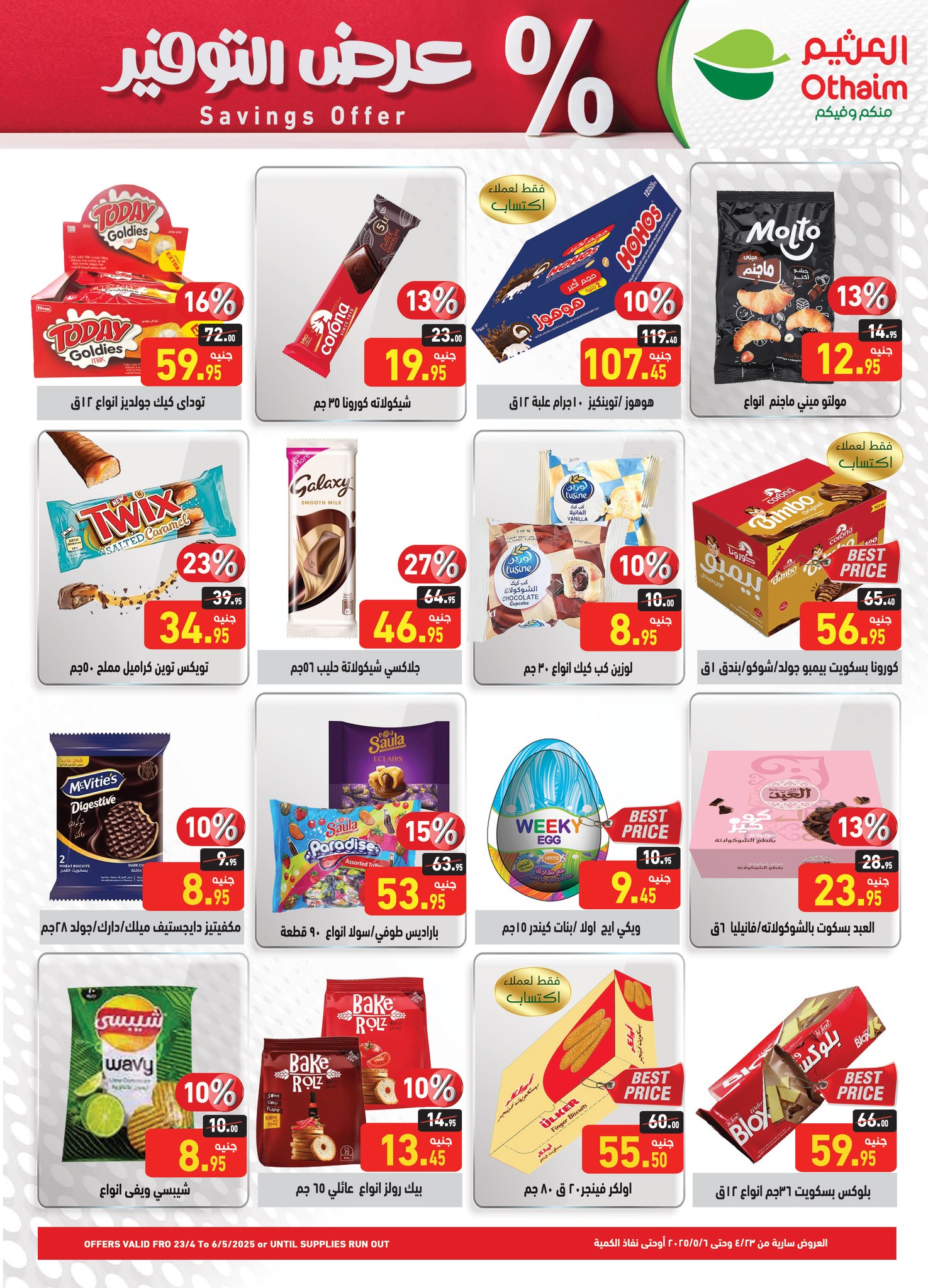 abdullah-alothaim-markets offers from 22apr to 7apr 2025 عروض أسواق عبد الله العثيم من 22 إبريل حتى 7 إبريل 2025 صفحة رقم 18